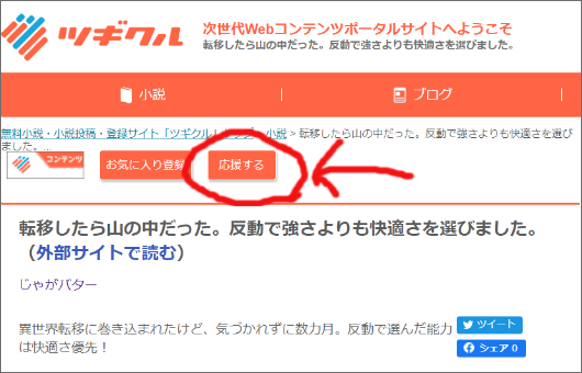 の 転移 中 だっ したら た 山 異世界に転移したら山の中だった。反動で強さよりも快適さを選びました。4（じゃがバター） :