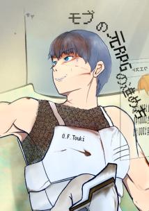 モブの元RPGの進め方