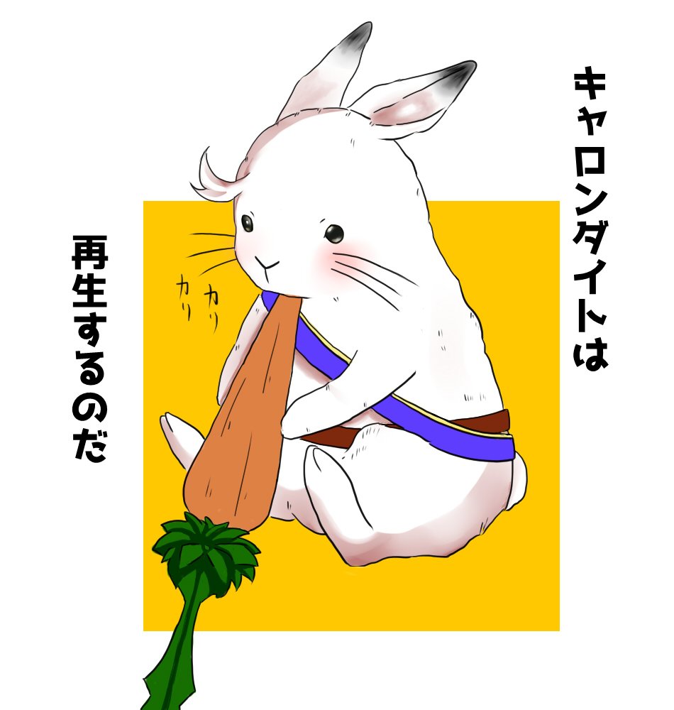 最強の騎士はウサギになりました ピョンスロットとゆるふわ王女の冒険 小説 無料小説 小説投稿 登録サイト ツギクル