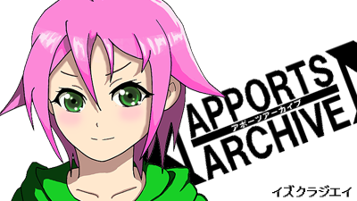 APPORTS　ARCHIVE　（アポーツアーカイブ）