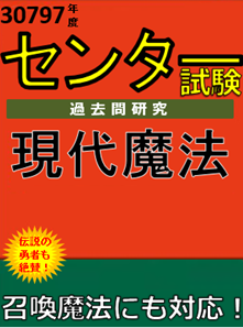 『異能力センター試験』への道