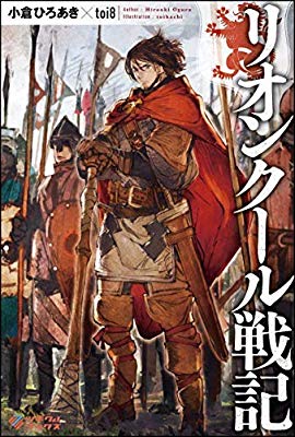 田中タダシ（４１）建国記　『中世ヨーロッパ風なんてキツすぎる！』