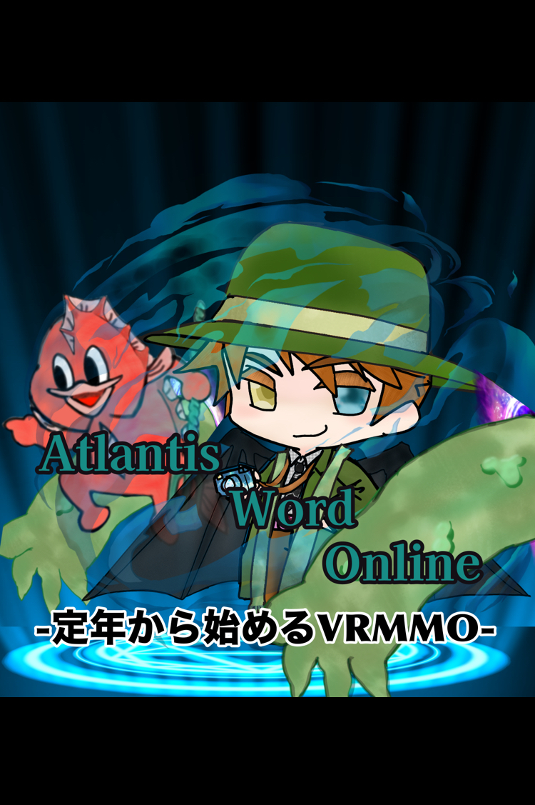 Atlantis World Online〜お爺ちゃんの非日常撮影旅行記〜