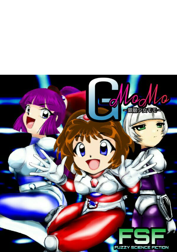 ウチと惑星テネンス Fractal 1 G Momo 銀暦少女モモ 小説 無料小説 小説投稿 登録サイト ツギクル ウチと惑星テネンス Fractal 1 G Momo 銀暦少女モモ 小説 無料小説 小説投稿 登録サイト ツギクル