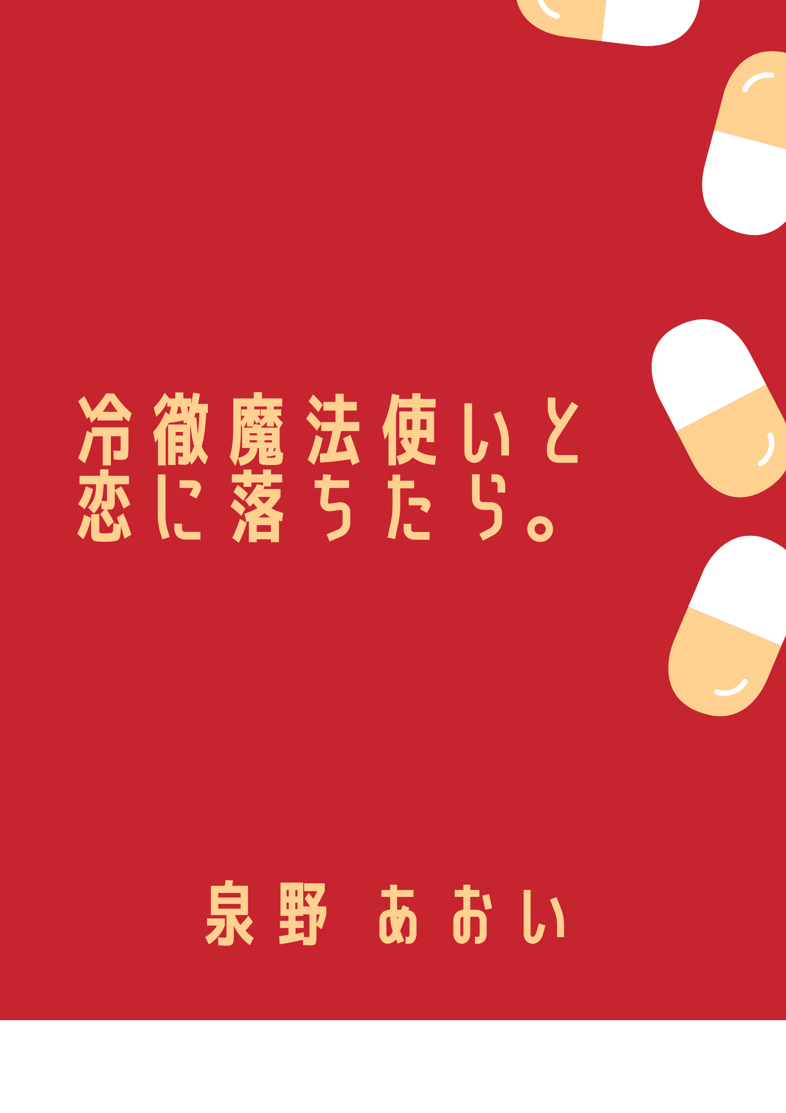 小説一覧 無料小説 小説投稿 登録サイト ツギクル 小説一覧 無料小説 小説投稿 登録サイト ツギクル