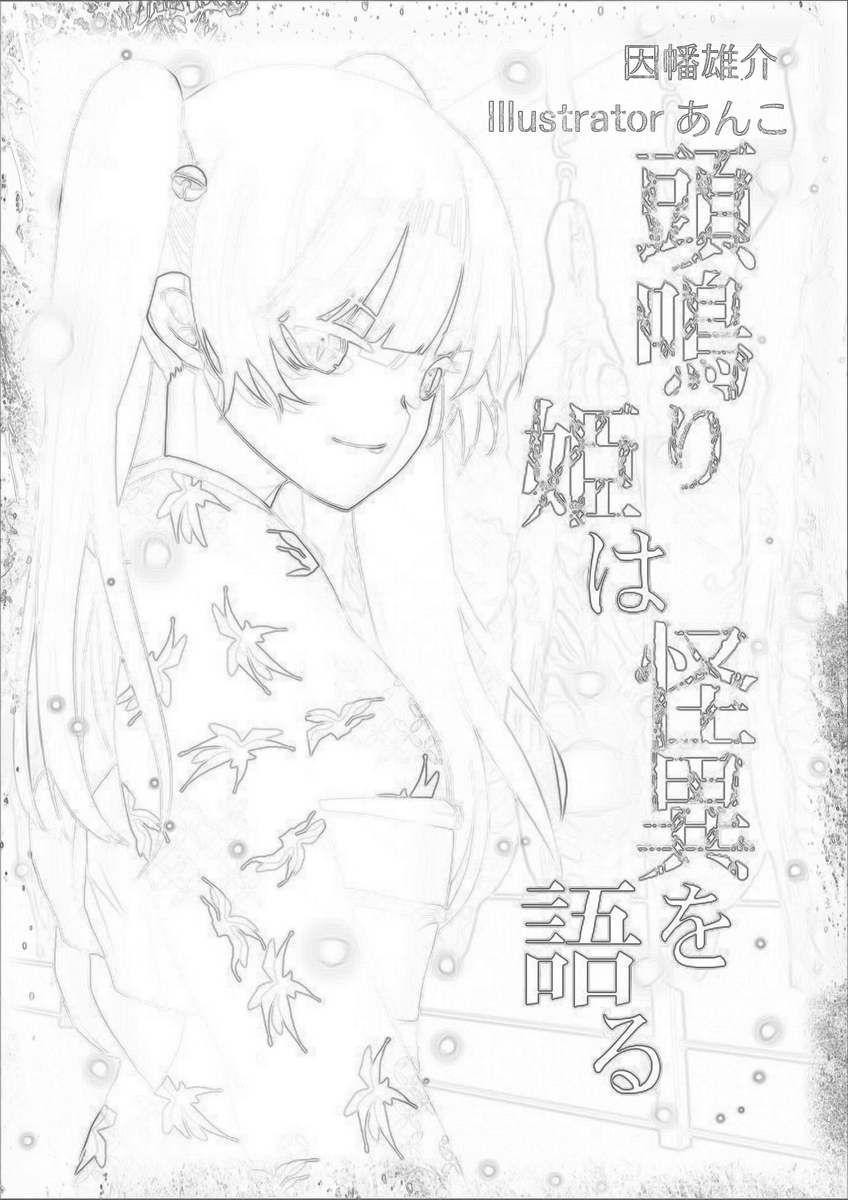 挿絵