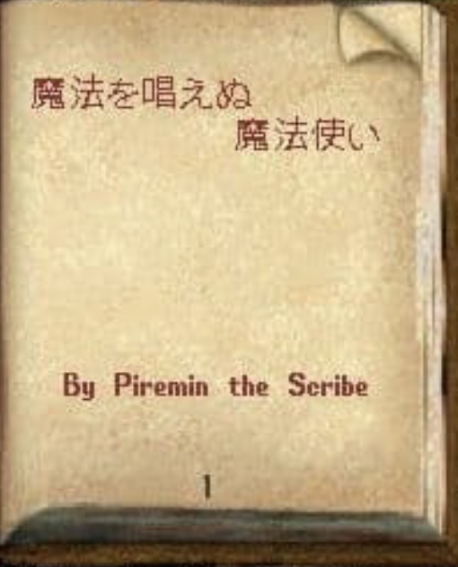 魔法を使わない魔法使い