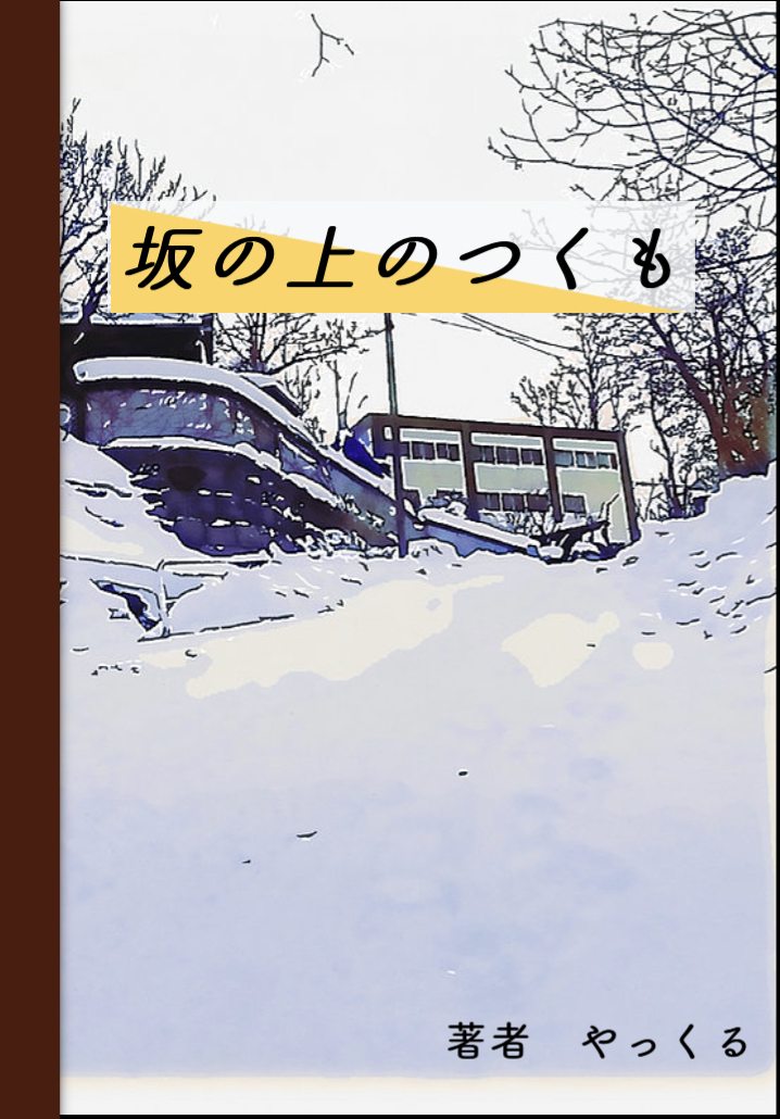 小説一覧 無料小説 小説投稿 登録サイト ツギクル 小説一覧 無料小説 小説投稿 登録サイト ツギクル