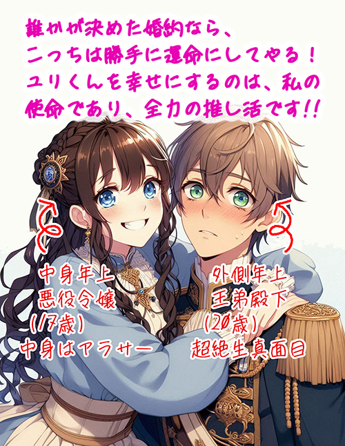 悪役令嬢は王弟殿下を溺愛します！　～転生したら甘えたい背伸び男子が婚約者でした～