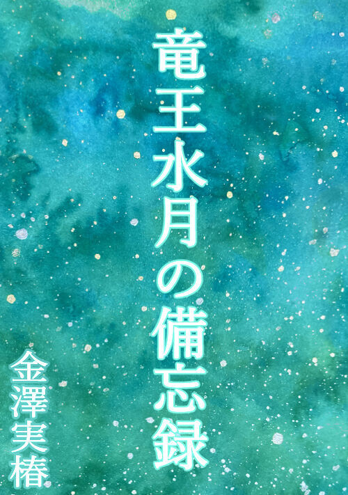 小説一覧 無料小説 小説投稿 登録サイト ツギクル 小説一覧 無料小説 小説投稿 登録サイト ツギクル