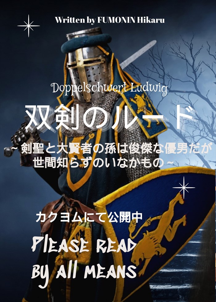 双剣のルード　～剣聖と大賢者の孫は俊傑な優男だが世間知らずのいなかもの～