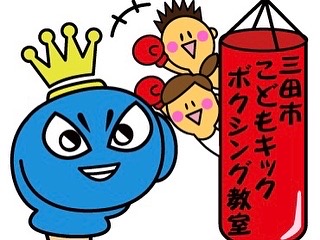 兵庫県三田市にある小さなキックボクシングジム