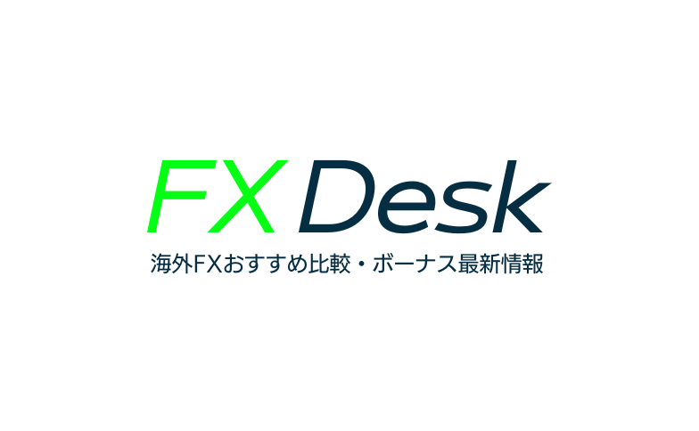 FXDesk - 海外FX口座比較ナビ