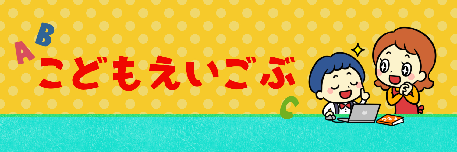 口コミも参考におすすめの子供オンライン英会話を紹介しています