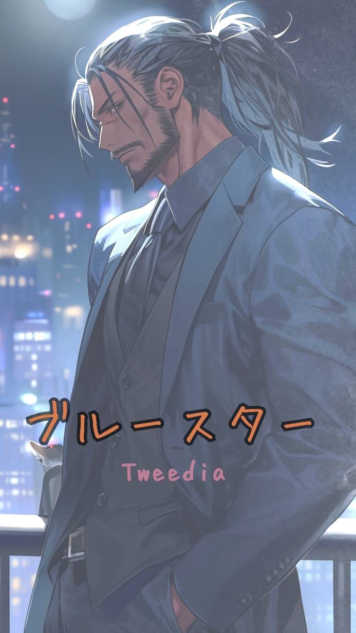 ブルースター / Tweedia