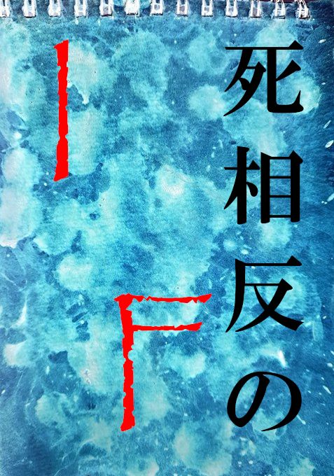 ァ”狂ア”気ァ”のア”正ァ”気ア”とァ”正ア”気ァ”のア”狂ァ”気ア”