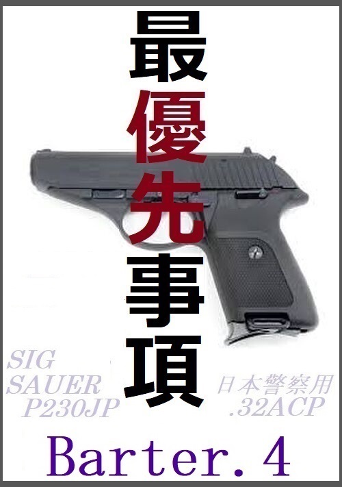 最優先事項～Barter.4～