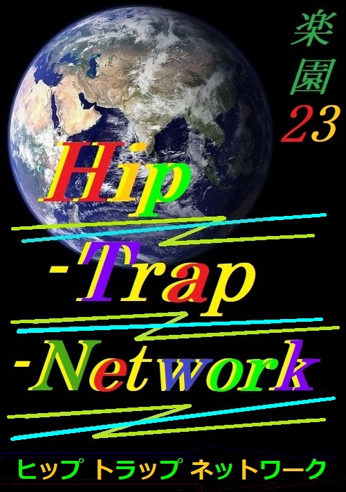Hip Trap Network[ヒップ トラップ ネットワーク]～楽園23～
