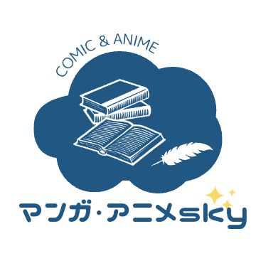 マンガ・アニメSKY