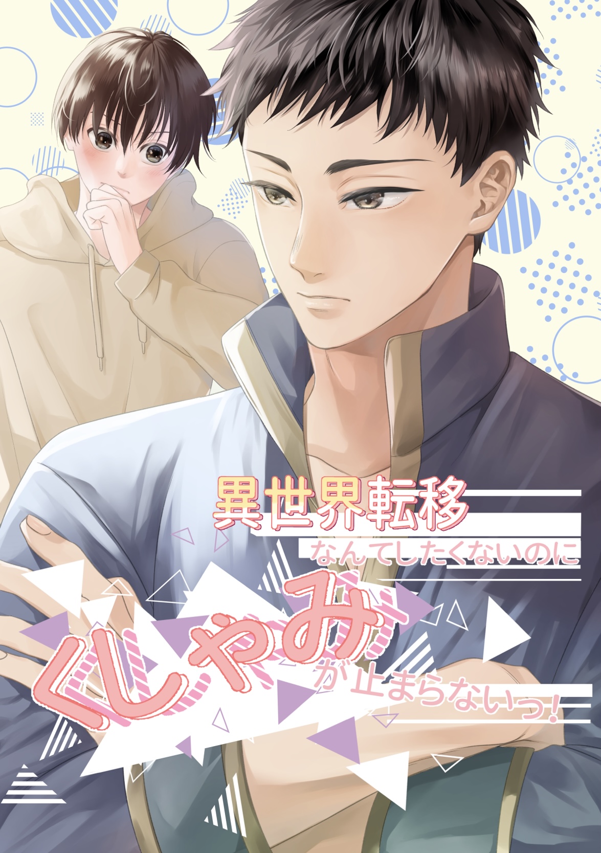 異世界転移なんてしたくないのにくしゃみが止まらないっ！　Meets01　ぽんこつナイト