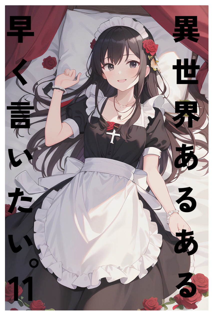 挿絵