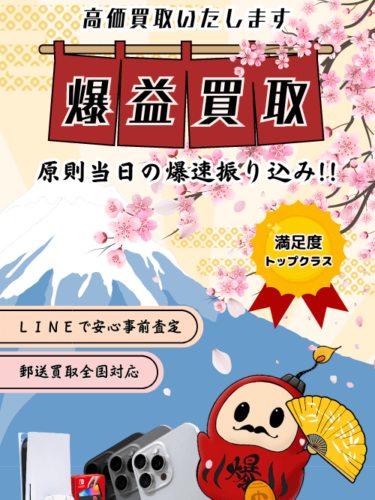 買取コラム｜爆益買取