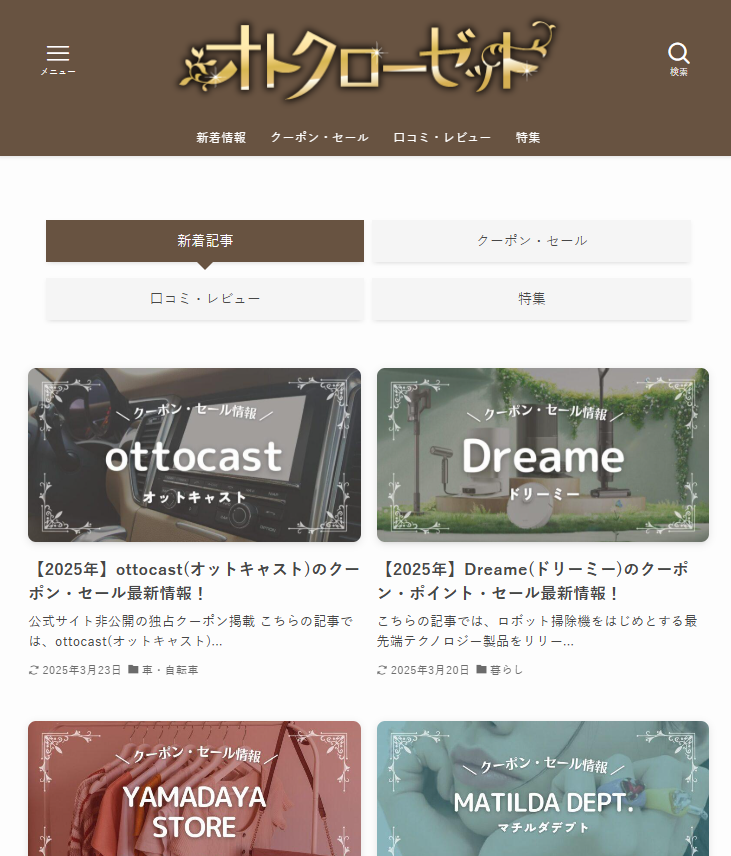 オトクローゼット