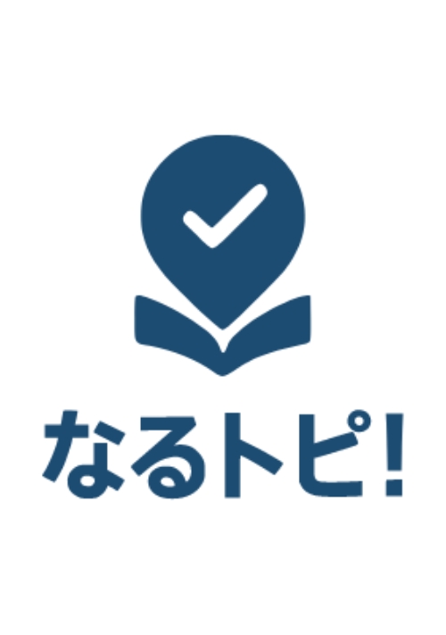 なるトピ！｜話題速報＆注目ネタメディア