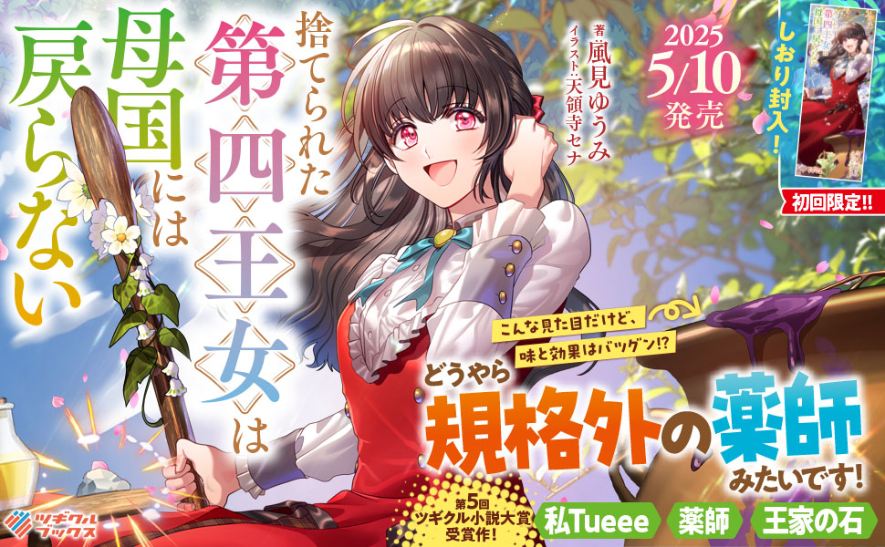 ５月刊：第四王女