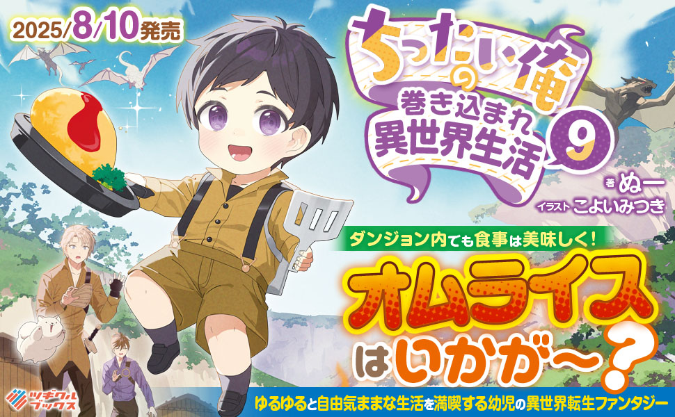 ８月刊：ちったい９