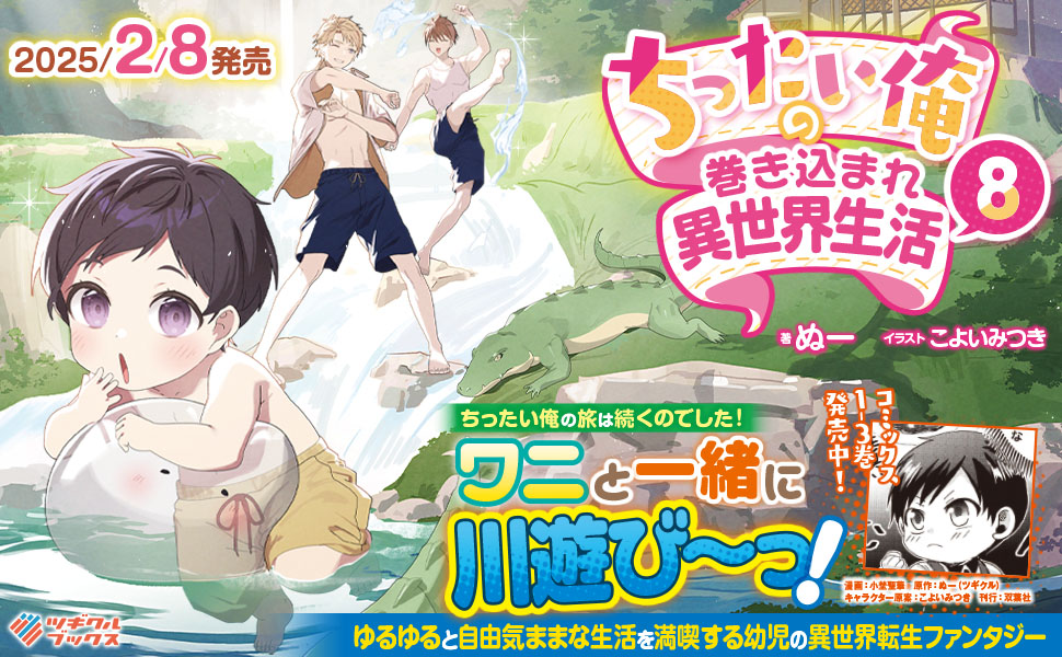 ２月刊：ちったい８