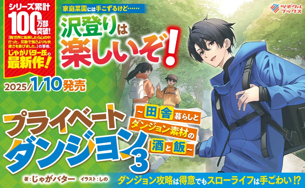 １月刊：プライベートダンジョン３