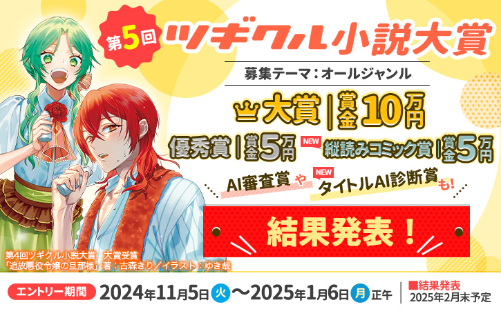 ツギクル小説大賞